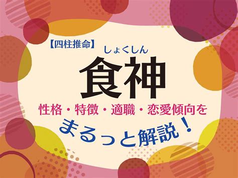 食神 長生|【四柱推命】食神長生の意味と現代社会でのとらえ方。